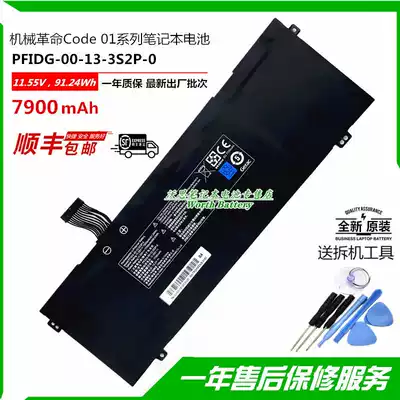 New mechanical revolution Code 01 Umi Air 2 PFIDG-00-13-3S2P-0 notebook computer battery