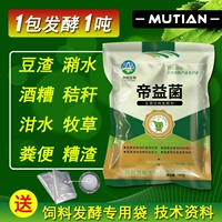 Остатки бобов Ферментированные кукурузные соломки рикш, федеральная трава, вода, свинина, овец, корм для курицы, размножающие бактерии Император Иии