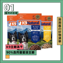 New Zealand K9 Natural dehydrated dog food beef mutton chicken full dog food 500g