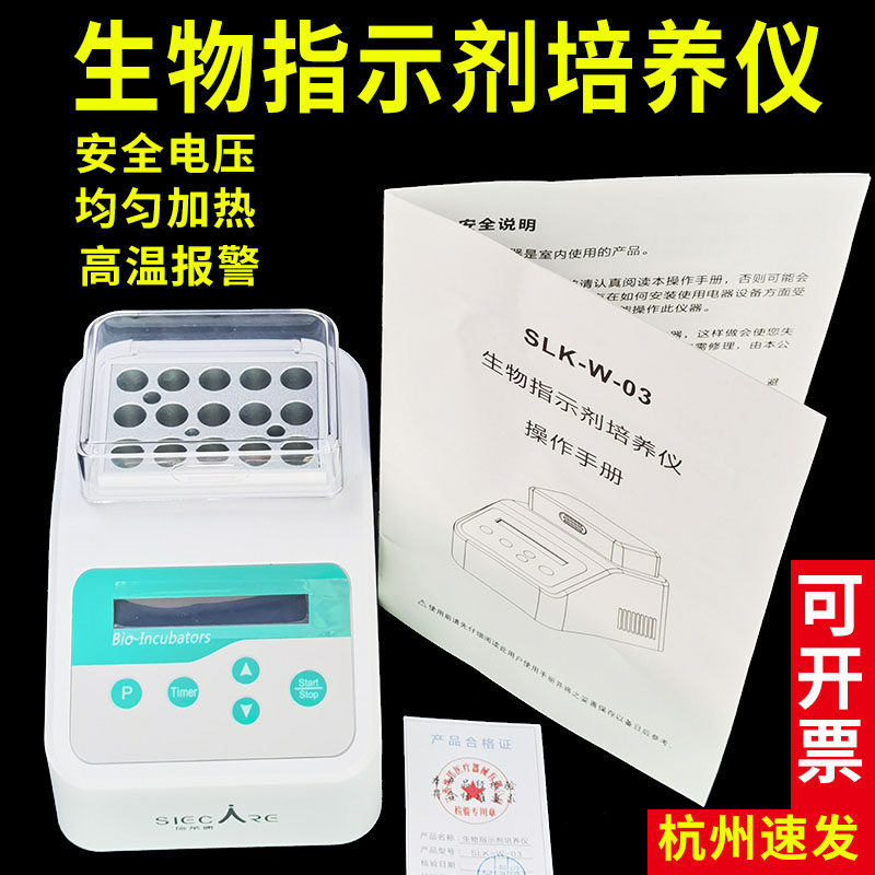 新华牌生物指示剂培养器压力蒸汽灭菌芽孢杆菌培养箱3M培养恒温箱