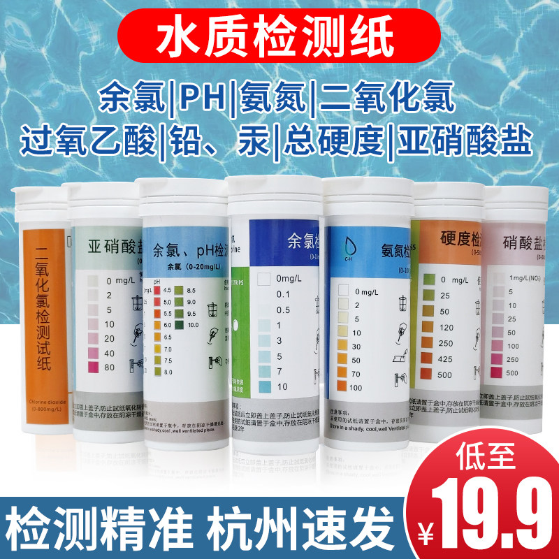 PH余氯测试纸鱼塘泳池污水水质检测COD试剂盒含氯消毒剂浓度试纸