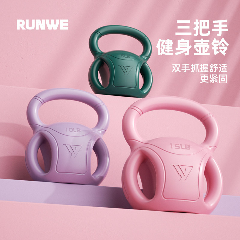 朗威三把手壶铃 女士专用哑铃健身器材 家用深蹲塑臀瘦手臂训练设备