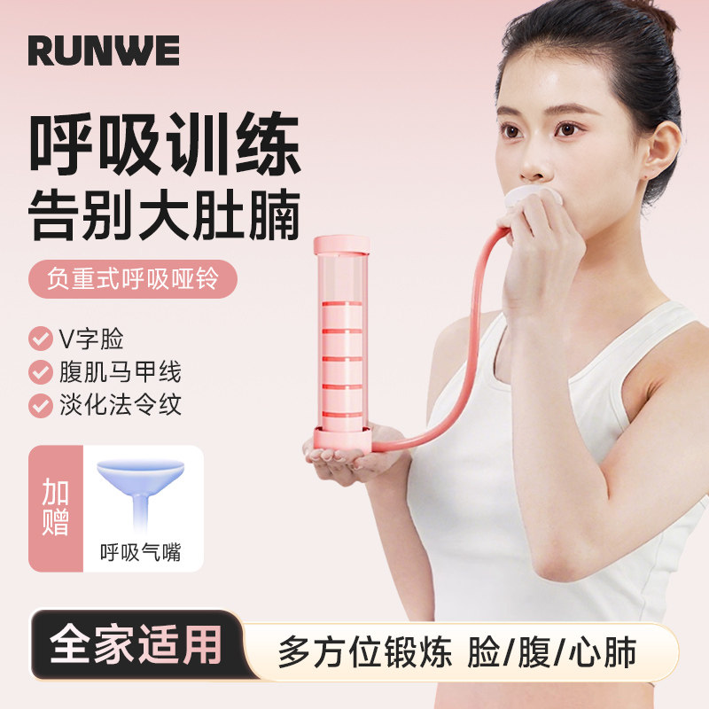 朗威呼吸哑铃腹式呼吸训练器肺活量锻炼核心马甲线腹直肌瘦脸神器