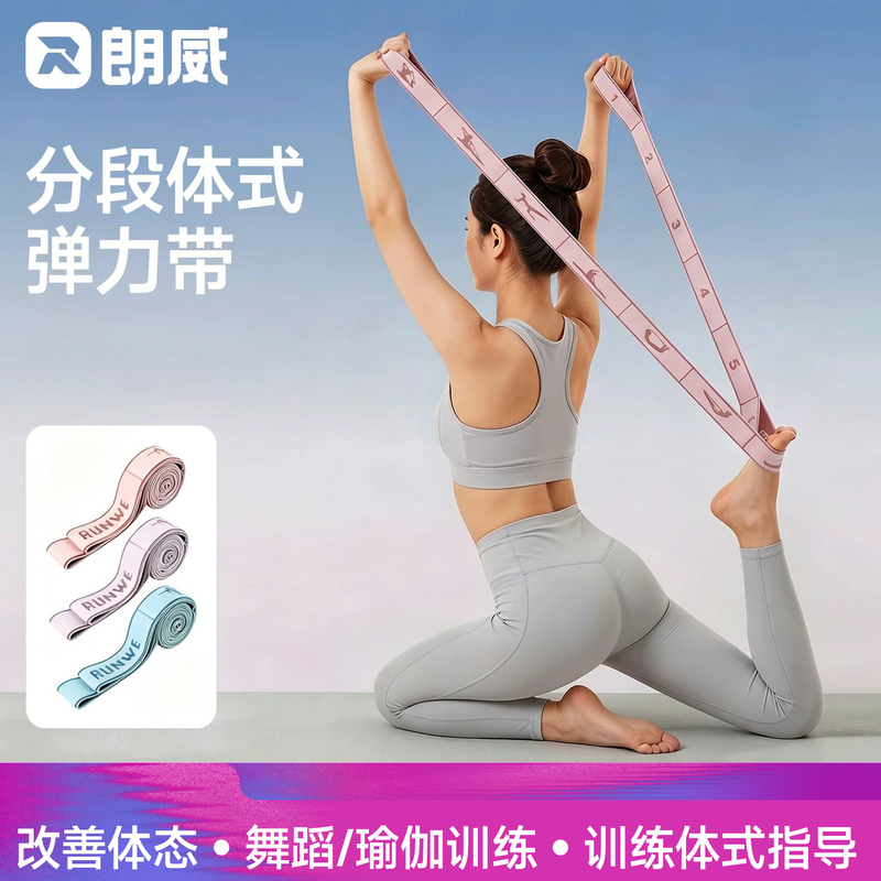 Langwei Elastic Band Resistance Band Segmented Yoga Stretch Band for Women Fitness Children's Digital Resistance Band for Dancing