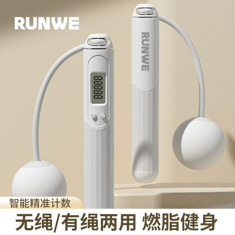 朗威无绳跳绳健身减肥专用成人负重大球智能计数燃脂神器女生绳子