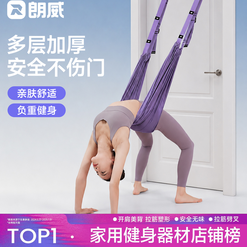 Langwei Aerial Yoga Sling Home Fitness Equipment Yoga Inversion Resistance Rope Door-Hanging Yoga Stretch Strap Gadget