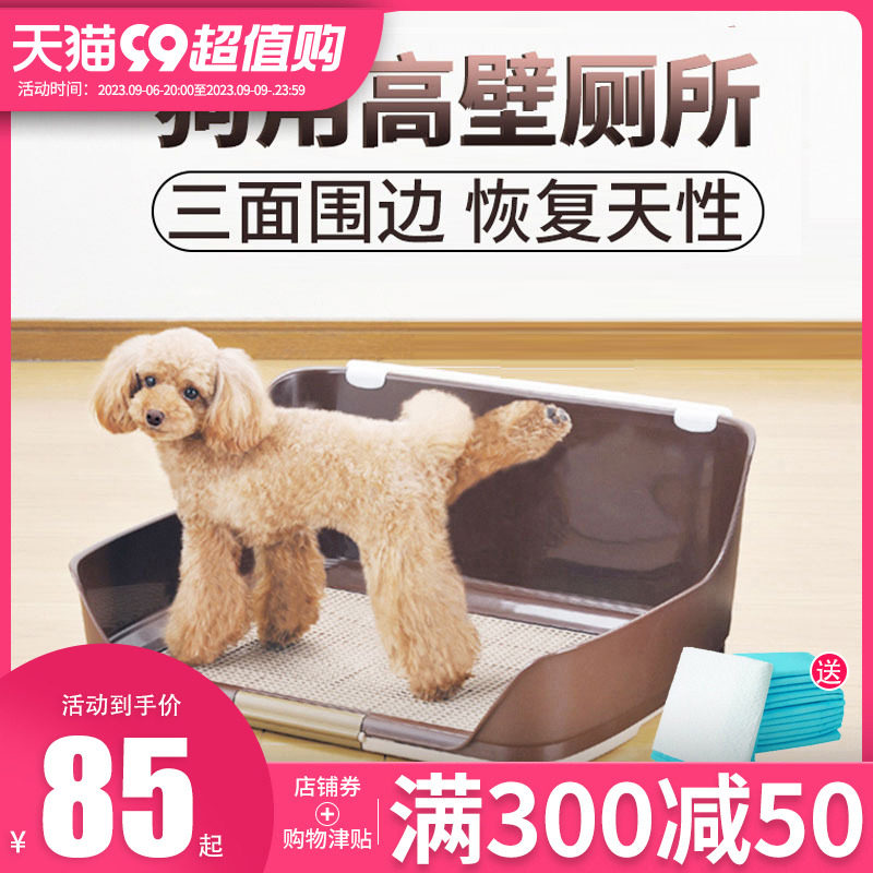 Love Bei Poetry IVPETS High Wall Fencing Dog Toilet Anti-Urine Splash bedpan bedpan Beauté teddy Bears Puppy Supplies-Taobao