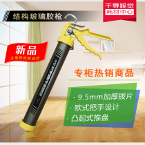 Structural sealant gun glass glue gun caulking gun da jiao qiang du feng qiang gui jiao qiang seams glue gun