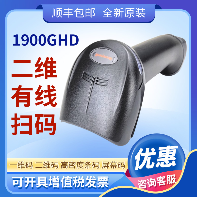 Honeywell Honeywell 1902GHD1900GSR barcode with no wired scanner 1900-C sweep code gun-Taobao