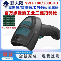 신세계 NLS-NVH220HD 산업용 PCB 보드 레이저 조각 금속 DPM 코드 스캐닝 건 NVH220B-HD 무선
