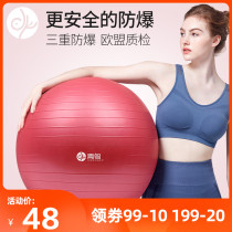Yoga ball thickening explosion-proof fitness weight loss yoga Dalong ball childrens sensory integration training pregnant women special midwifery delivery