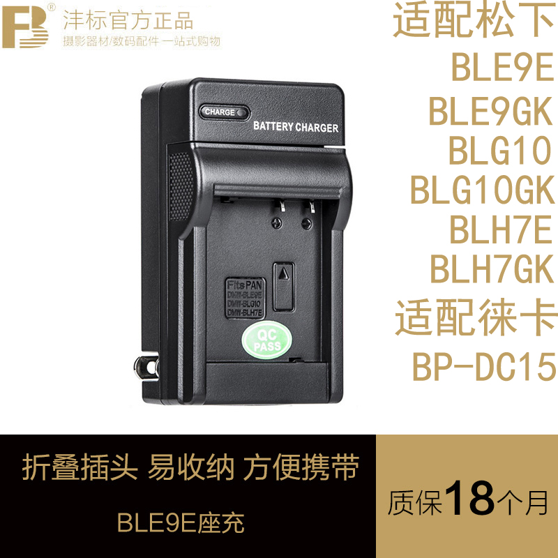The Mark BLE9E Charger BLH7E applies Panasonic GF3 8 7 6 5 9 GM5 1 8 Leica BP-DC15