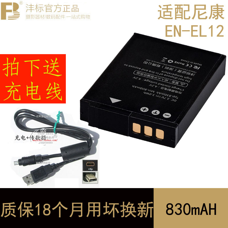 Fengbiao EN-EL12 battery Nikon camera S9050 S6200 S9200 S6000 S8000 send charging cable