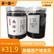 Xinjiang specialty black mulberry dried wild black mulberry disposable 500g mulberry fruit dried mulberry soaked in water wine