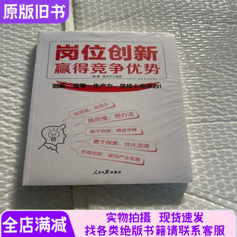 Innovation in Jobs Leads to Competitive Advantage