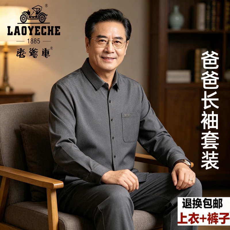 Vintage Lapel Long-Sleeve Shirt for Middle-Aged and Elderly Men, Silk Ice-Silk Suit for Father, Cool Summer Brand Men's Clothing for Seniors Vintage Lapel Long-Sleeve Shirt for Middle-Aged and Elderly Men, Silk Ice-Silk Suit for Father, Cool Summer Brand Men's Clothing for Seniors