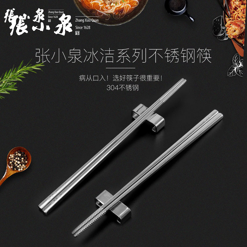 New Zhang Xiaquan ice - cleaning 304 stainless steel chopsticks gift box can be heat insulation and skid chopsticks for high temperature disinfecting household