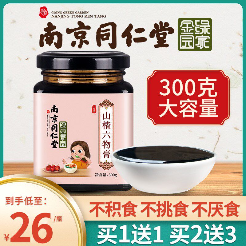 Nanjing Tongren Tong Hawthorn Six Things Cream Children of Chicken Nekin Baby Child Conditioning Spleen And Stomach baby Accumulated Food Conditioning