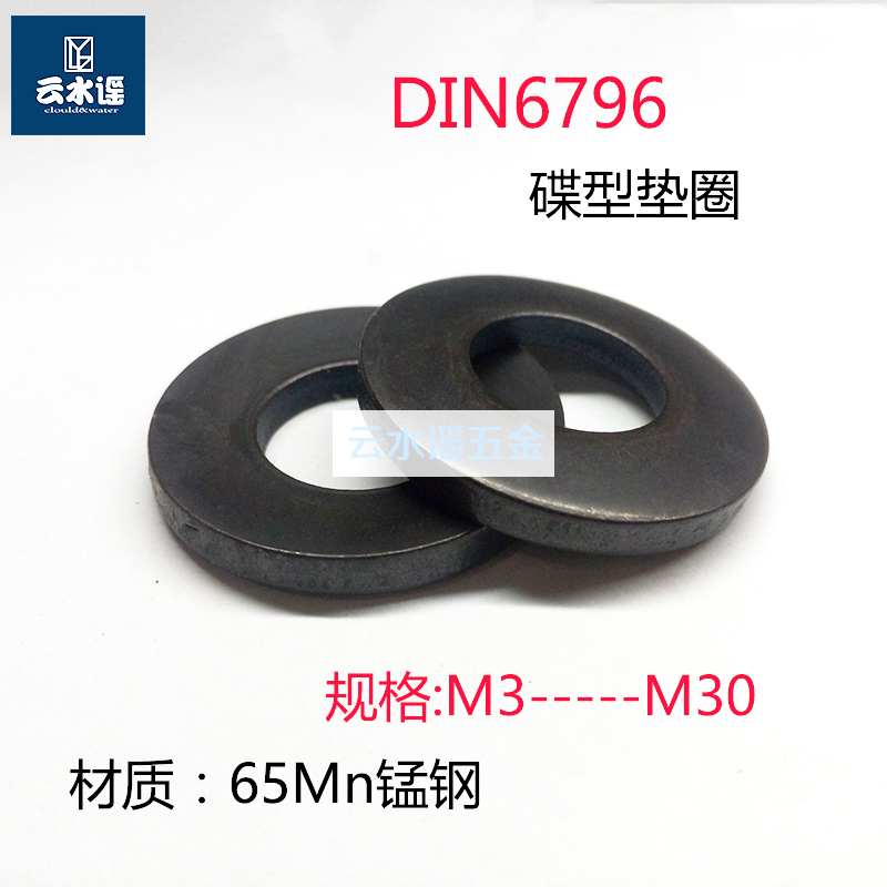 DIN6796 Conical elastic gasket 65 manganese dish gasket Bowl-shaped gasket Disc flat gasket M3-M30