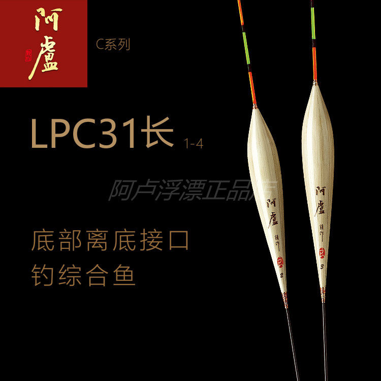 Alu float LPC31 long 17 mesh black pit carp eye-catching fish float reed float anti-wind and wave c31 ah Lu shop