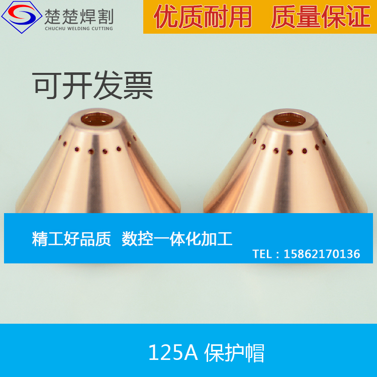Original fit 125A Numerical control plasma cutting machine accessories shielded hood 220976 protective cap protection cap