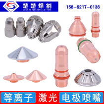 CNC plasma cutting machine accessories Outer protective cap Shield cover Protective cover Copper cap