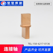 Numerical control plasma cutting machine motor water pump axle connector copper connecting rod connector motor drive shaft drive