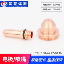 Original assembly electrode 220021 nozzle 020608 protection cap 020424 eddy current ring 020607 fixed hood 120837