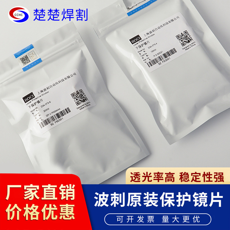 Laser Protective Lens Blt421 Original Boci Black Diamond Baichu D34*T5 Focusing Protective Window Lens