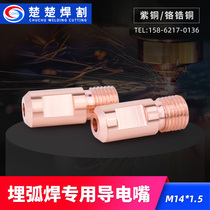 Arc welding machine submerged arc welding mouth submerged arc welding nose 3 2 4 0 4 2 5 2 conductive mouth copper chromium zirconium copper