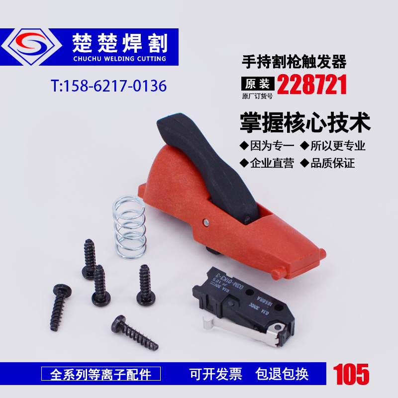 105 Numerical control plasma cutting machine accessories handheld cutting gun switch 228721 original fit 85A flip-floger starter