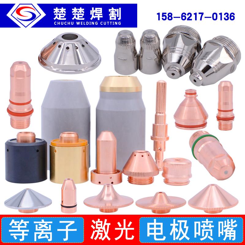 Numerical control plasma cutting machine accessories Easy-loss piece electrode nozzle shielded hood protective cap copper cut mouth 