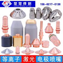 CNC plasma cutting machine accessories electrode nozzle cutting mouth protective cap water cycle cutting head cutting mouth