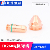 CNC plasma cutting machine accessories TK260 electrode nozzle 260A protective cap fixed cover crushes the water core