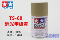  Gold medal model Tamiya spray paint spray tank matting deck yellow TS68 TS-68 85068