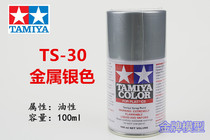  Gold medal model Tamiya spray paint spray tank Metal silver TS30 TS-30 85030