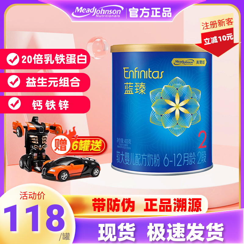 Meijiansheng Lanzhen 2-stage 400g milk powder trial package small cans of beauty in favor of the second-stage lactoferrin infant small listening