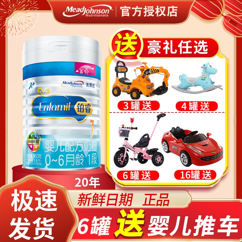 Meijiangsheng 1-stage Platinum baby milk powder Newborn newborn 0-3-6 months Meijiangsheng Dutch version 850g