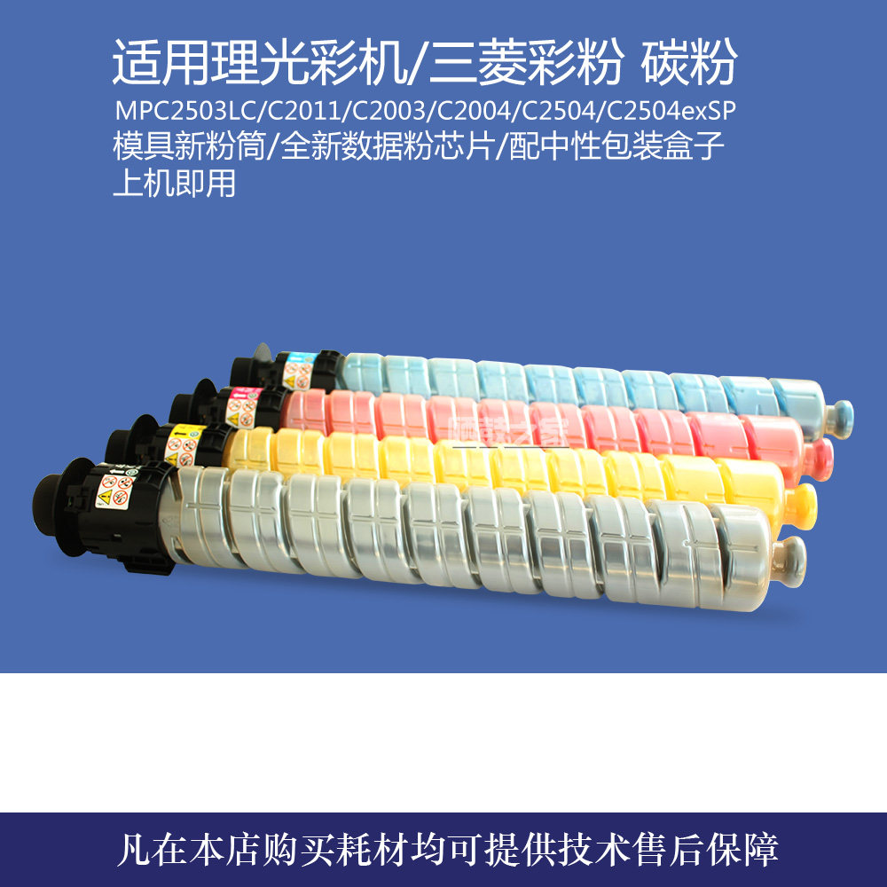 Apply Ricoh MPC2503SP Carbon MPC2011SP MPC2011SP C6004 C6004 5503 C2504 color powder