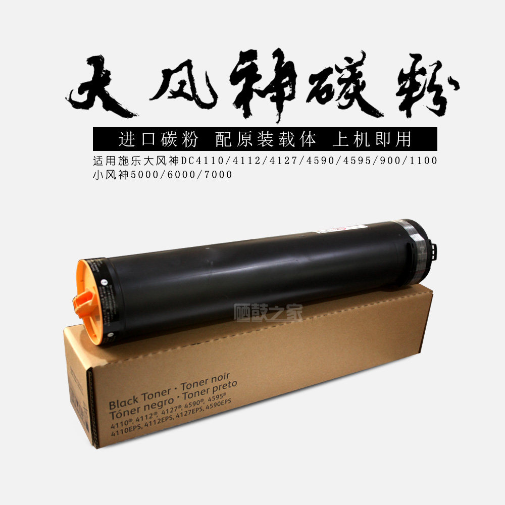 Suitable for Xerox Wind Power 4110 4112 4127 4595 900 1100 5000 6000 D95 toner