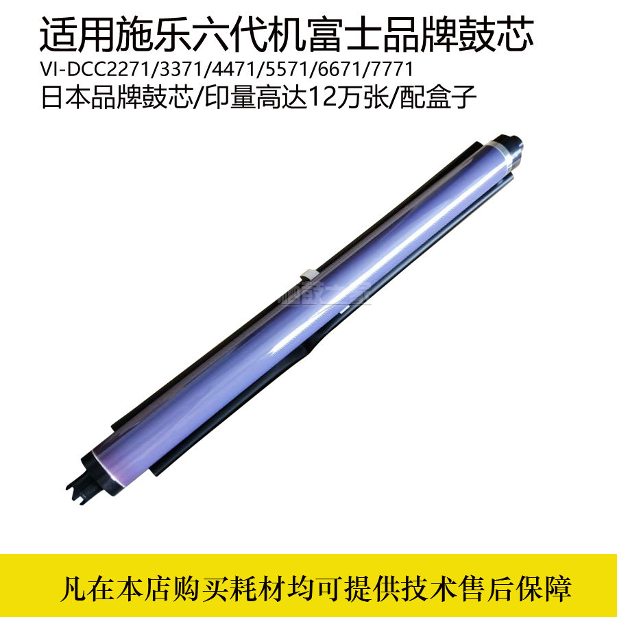 Suitable for all six generations VI-DCC2271 3371 4471 5571 6671 7771 Fuji drum core OPC