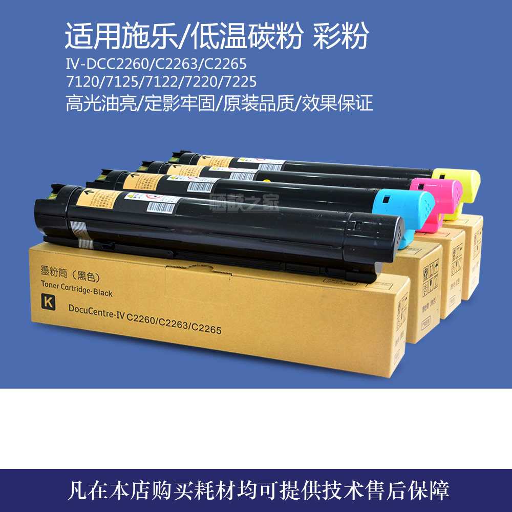 Application Full recording four generations IV-DCC2260 2263 2265 2265 7125 7125 7220 7220 temperature carbon powder colour powder