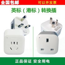 Bull conversion insert British standard to national standard to British standard Hong Kong GN901E GNL01E GNL01CE overseas conversion