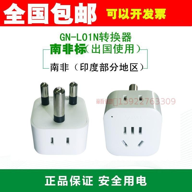 Bull Tourism Converter South Africa Transchina Turn South Africa GN-L01N Conversion Plug Conversion Socket Foreign Use