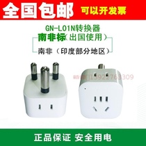 Bull Tourism Converter South Africa Transchina Turn South Africa GN-L01N Conversion Plug Conversion Socket Foreign Use