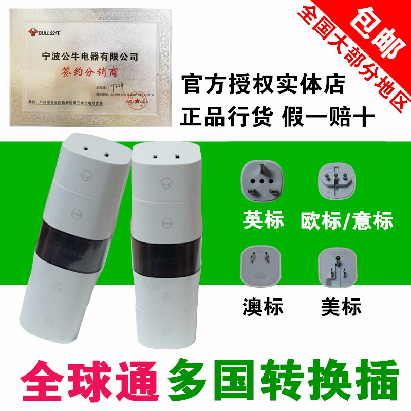 Bull global conversion plug L07 global plug multi-national general overseas travel plug European standard American British standard German