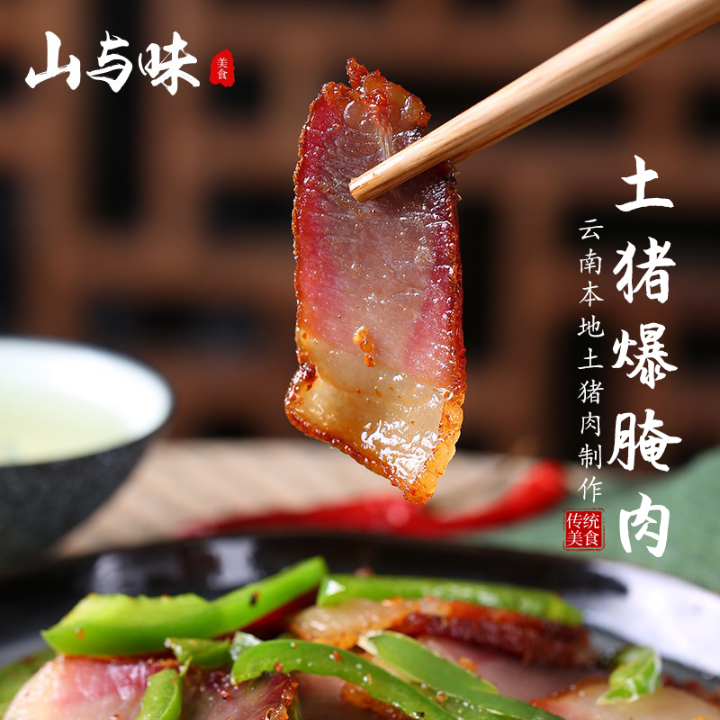 Mountain and taste -- Groundhog Burst Pickled Meat 400g * 5 bags Yunnan Pu'er special for New Year's New Year goods Smoked meat 4 catties