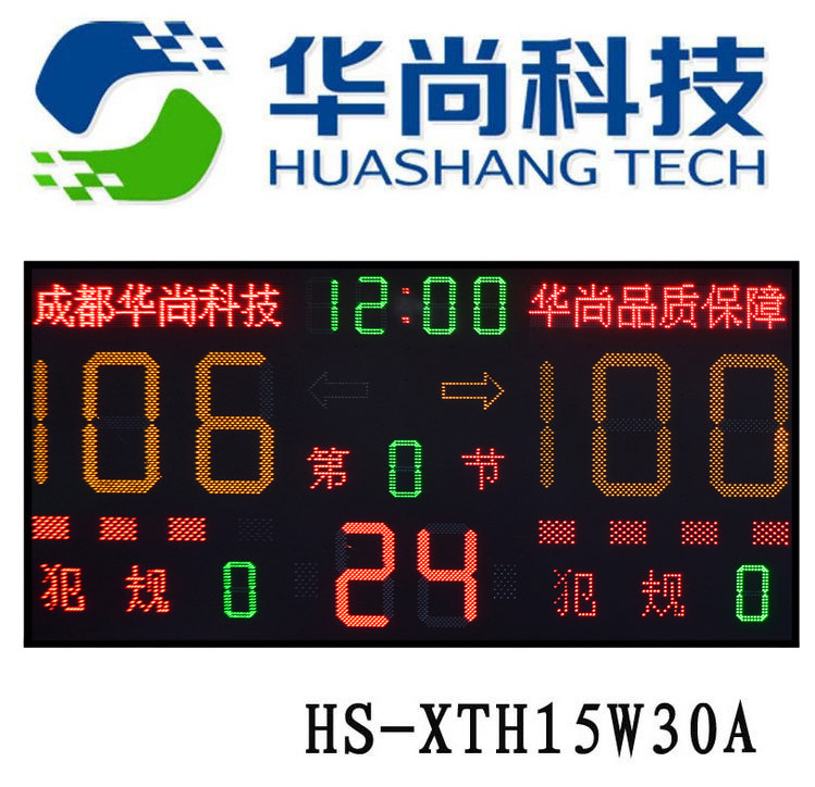 (Huashang Technology) medium multifunctional basketball electronic scoreboard timer Kanban HS-XTH15W30A