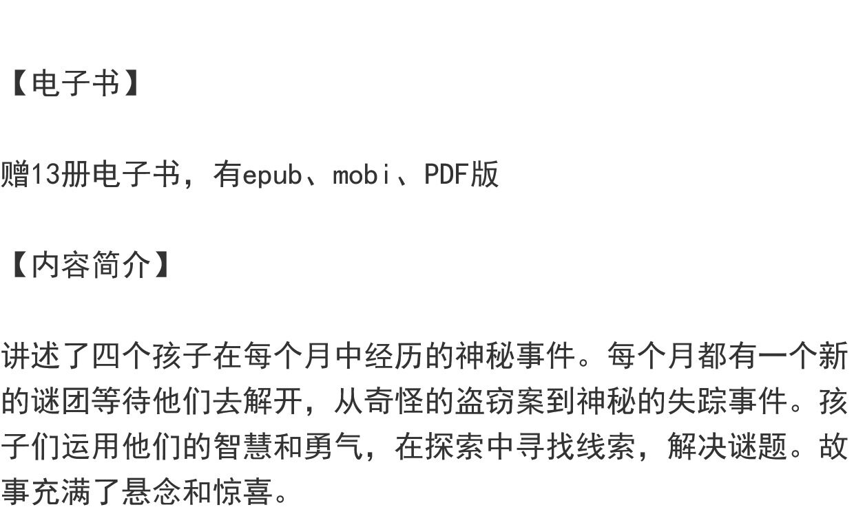 Calendar Mysteries日历之谜13册英文音频诵读MP3听力磨耳朵电子-天天素材网