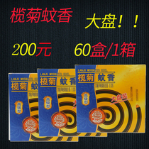 (Guangdong Province) Rugby Chrysanthemum Mosquito Coil Advanced type 10 single disc 5 double disc whole box 60 boxes